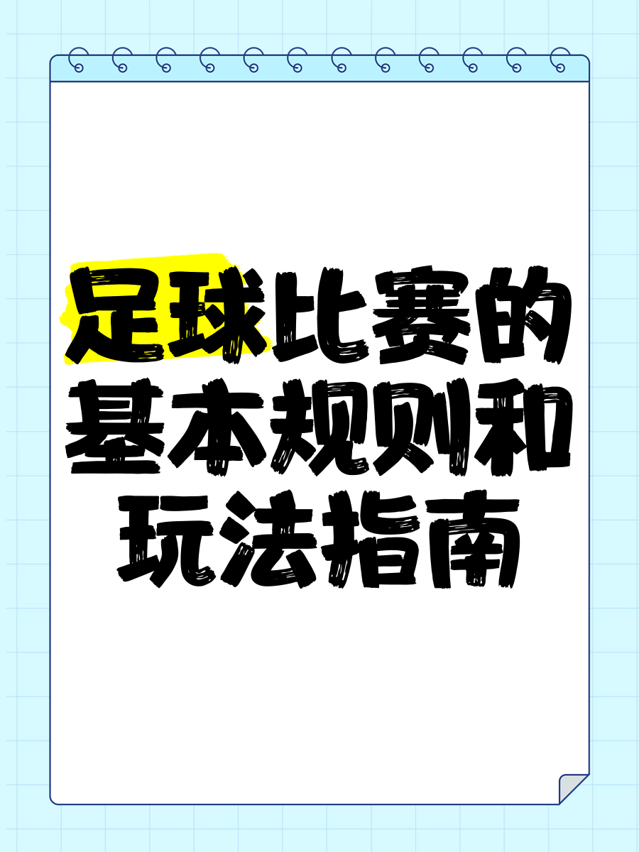 开云-足球比赛中,技术与智慧同样重要