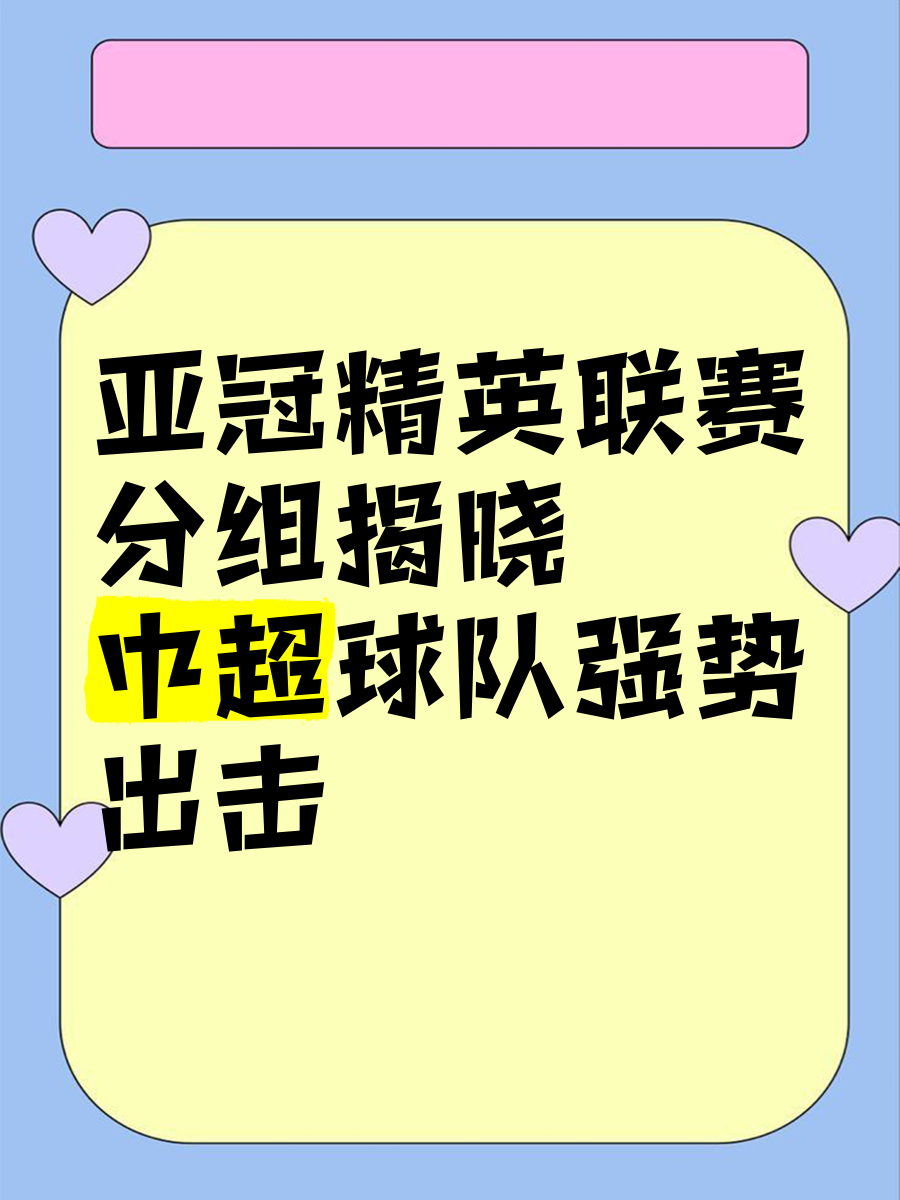 亚冠联赛焦点:强队会否继续胜出?的简单介绍 亚冠联赛焦点:强队会否继续胜出?的简单介绍