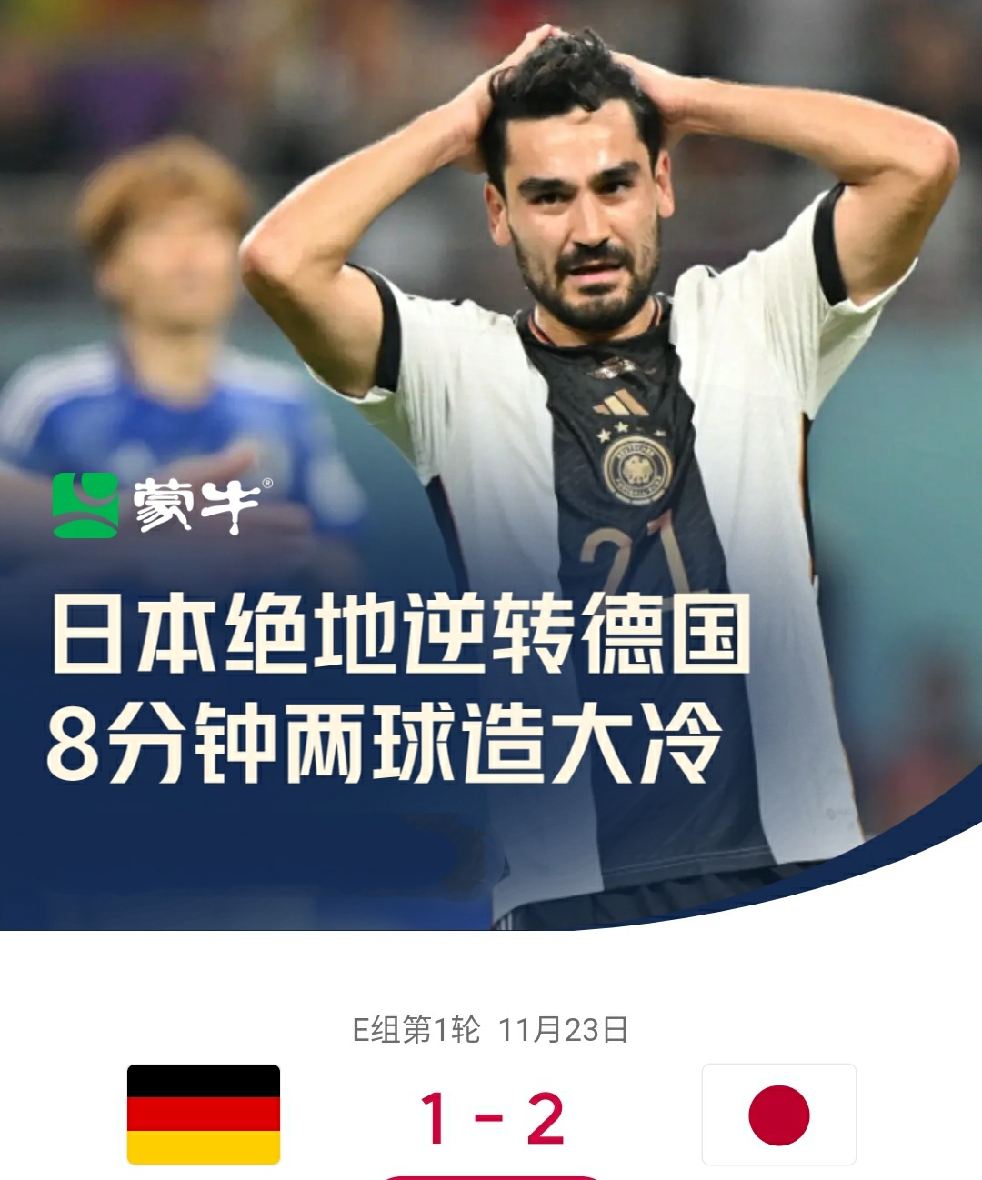 日本队逆转德国队，辛杜点燃赛场